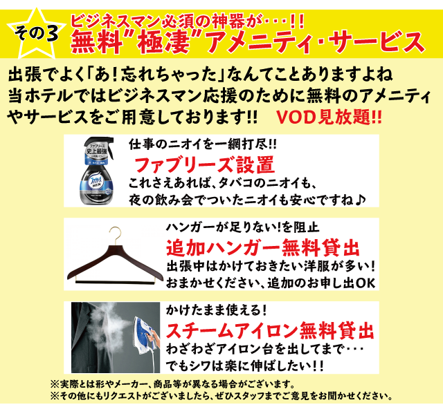 無料アメニティで「忘れちゃった！」をサポートします。