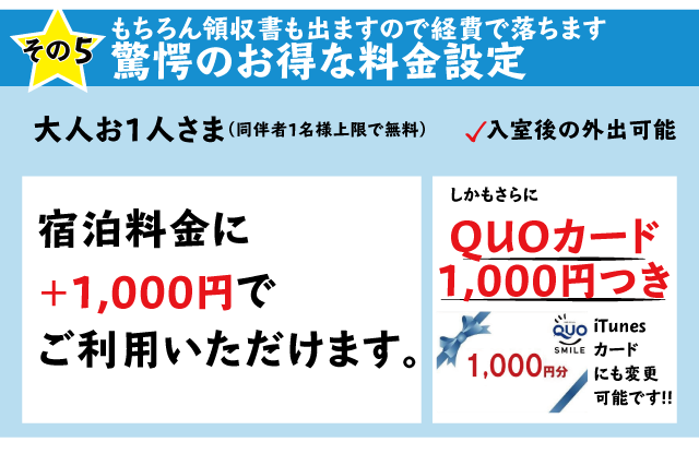 なんとQUOカード1000円分がついてこの料金。