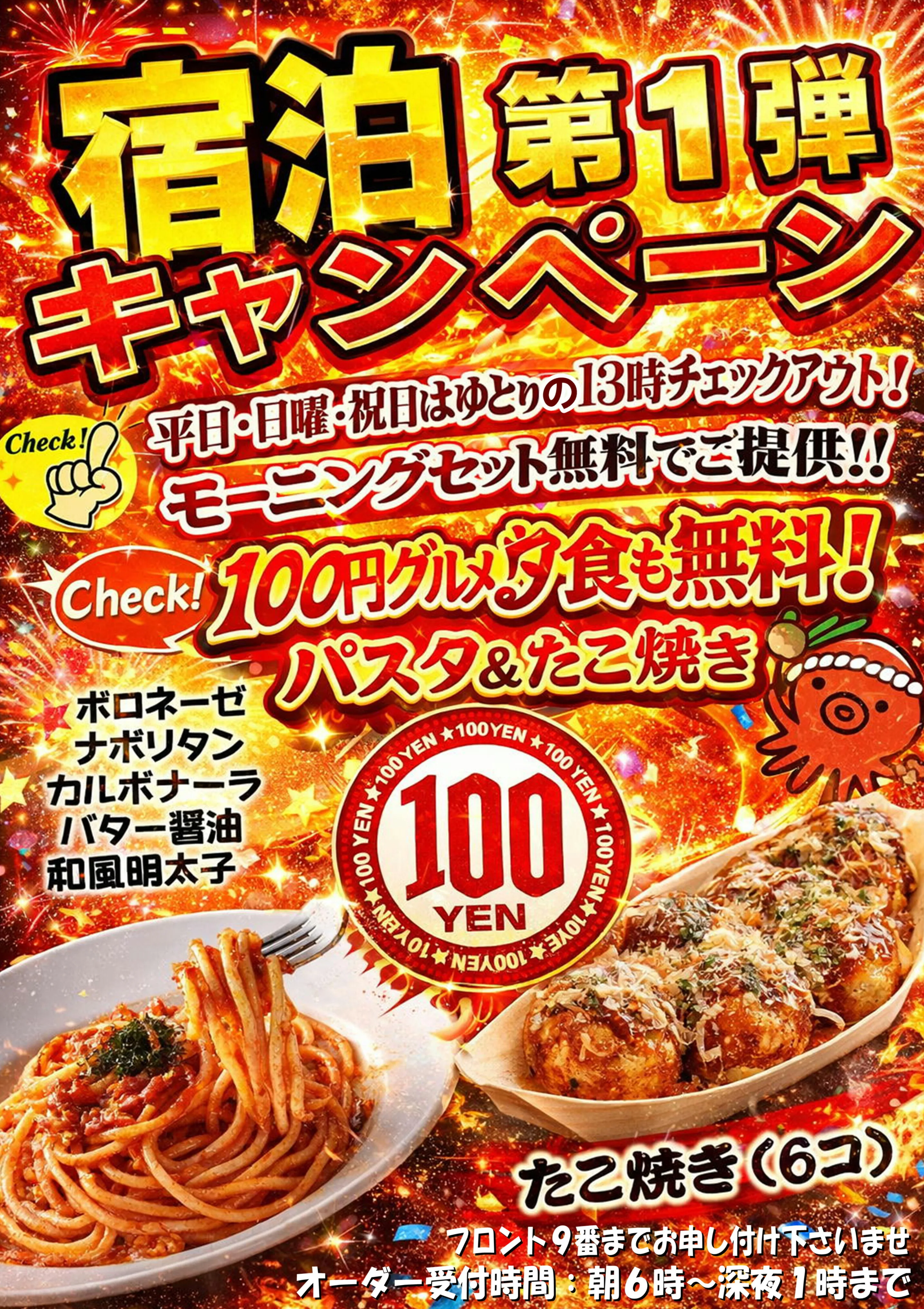 第一弾宿泊キャンペーン