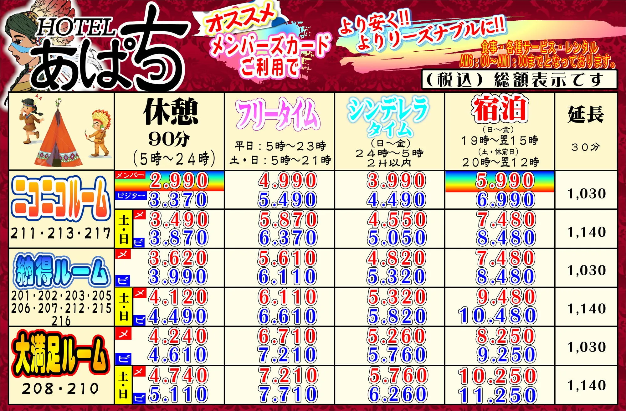 料金表