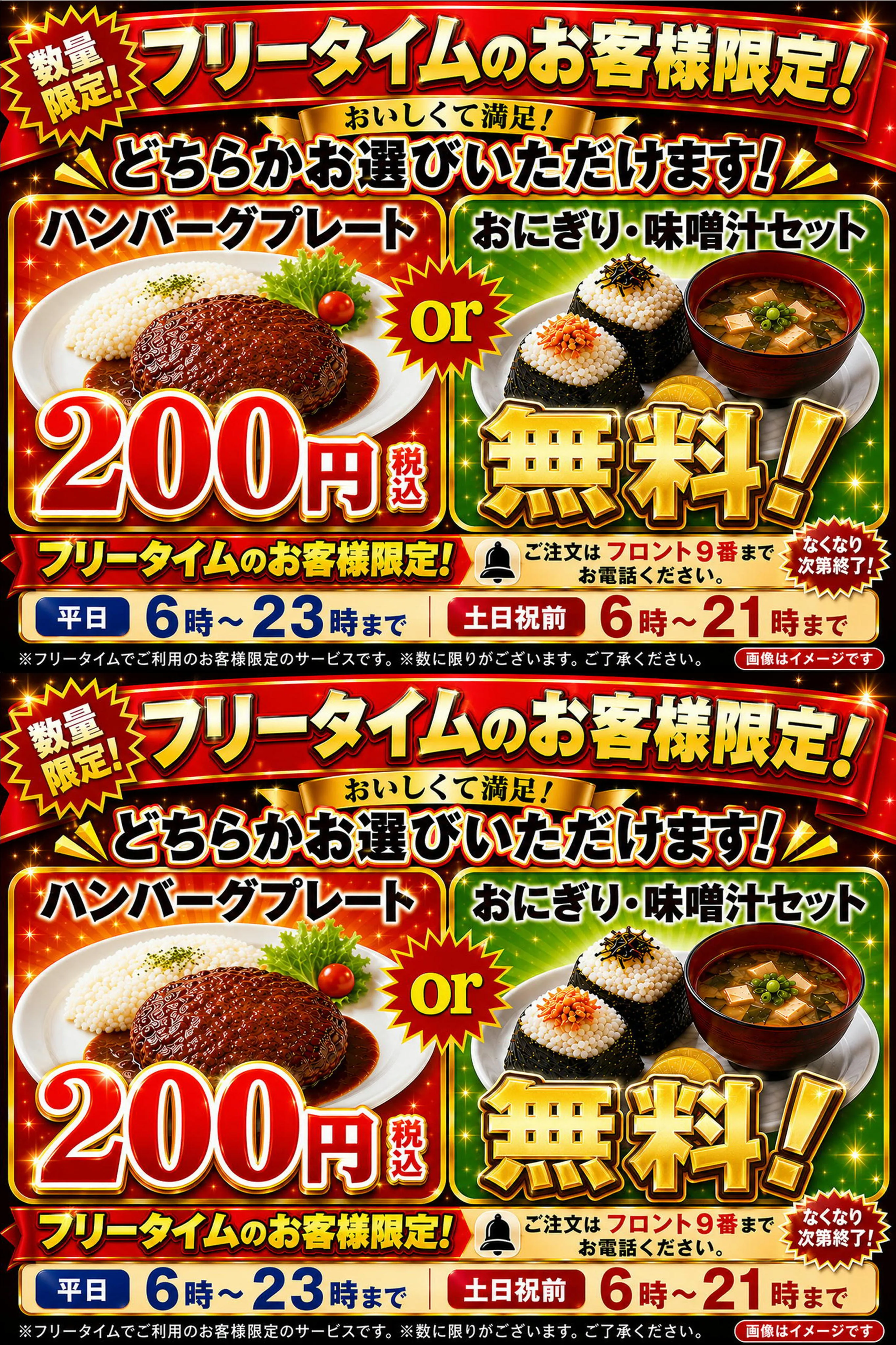 数量限定！フリータイムお客様限定の選べるお食事のご案内