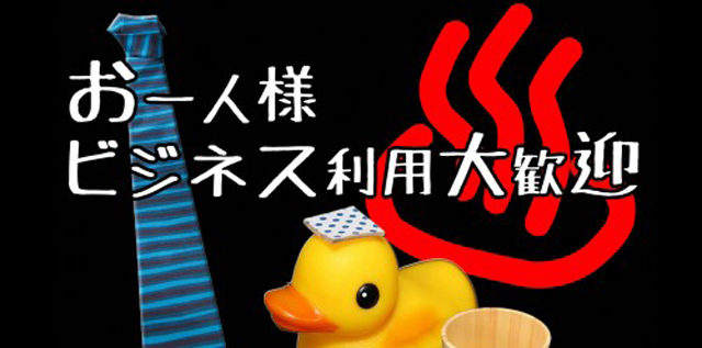 ビジネス利用大歓迎はこちら
