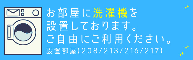 洗濯機バナー